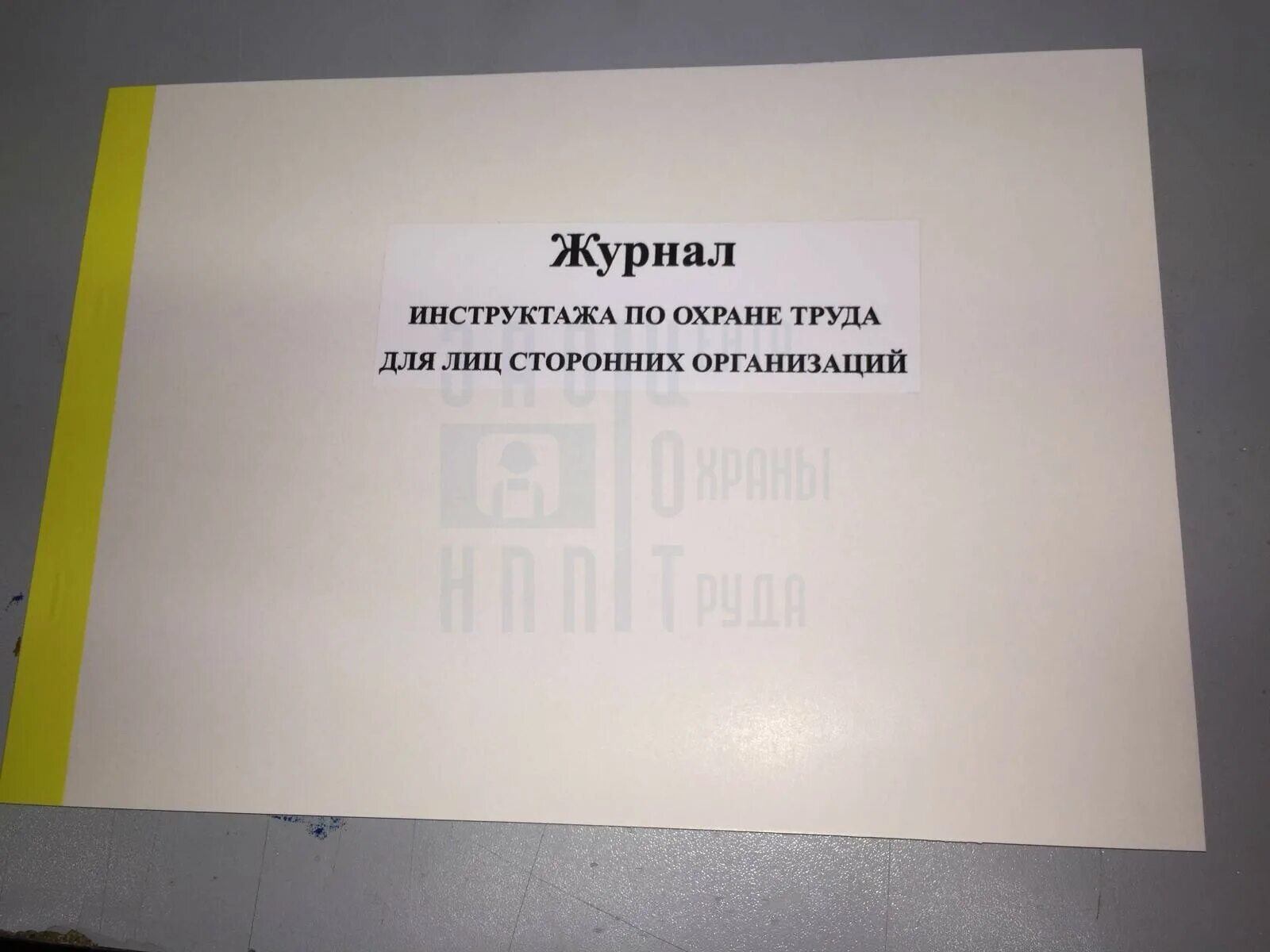 Необходимые журналы в организации. Журнал регистрации инструктажа по охране труда. Журнал инструктажа по технике безопасности. Журнал регистрации инструктажа по технике безопасности. Журнал инструктажа охрана труда.