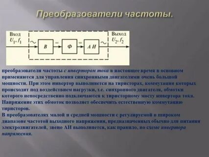 Синхронные преобразователи