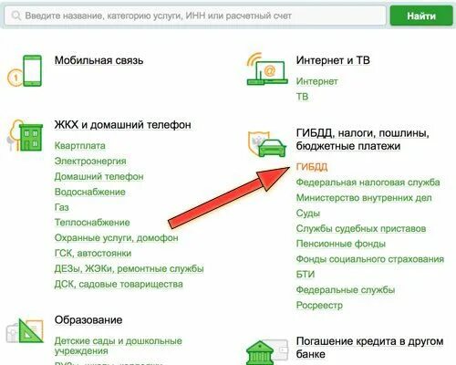 Штрафы гибдд оплата через сбербанк. Оплата через Сбербанк по постановлению. Как оплатить административный штраф.