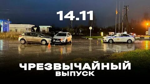 Чрезвычайный выпуск