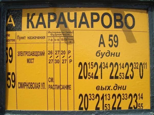 Автобус конаково тверь завтра. Расписание автобусов Конаково Карачарово. Автобус Карачарово Конаково. Автобус Конаково Карачарово расписание автобуса. Расписание автобусов на Карачарово.