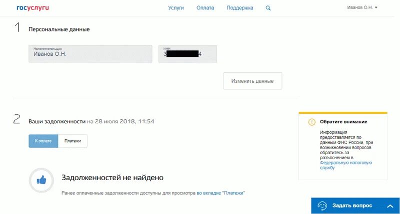 Почему не отображается налоговая задолженность. Почему в госуслугах не отображается задолженность по налогам. может ли налоговая задолженность не отображается на госуслугах. скриншот госуслуг об отсутствии налоговой задолженности. если есть налоговая задолженность она отобразится в госуслугах.