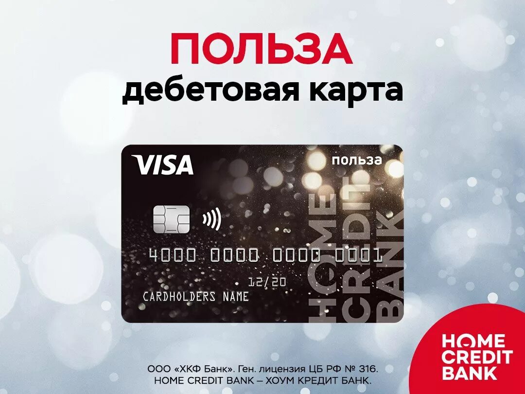 Хочу оформить дебетовую карту