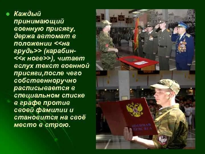 Военная присяга. Клятва на верность родине. Воинская присяга РФ. Военная присяга клятва воина на верность родине. Роль воинской присяги