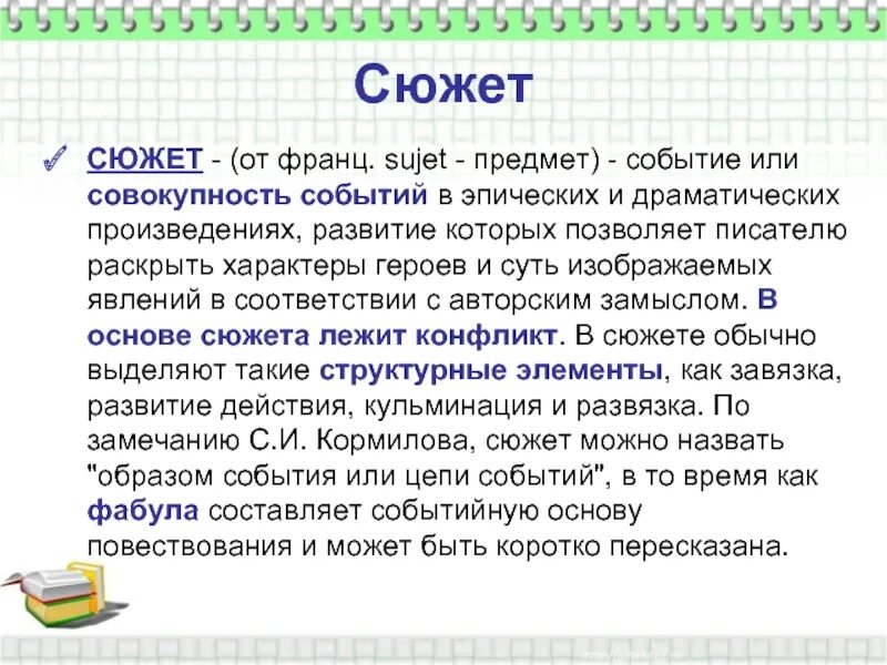 В основе сюжета лежит конфликт