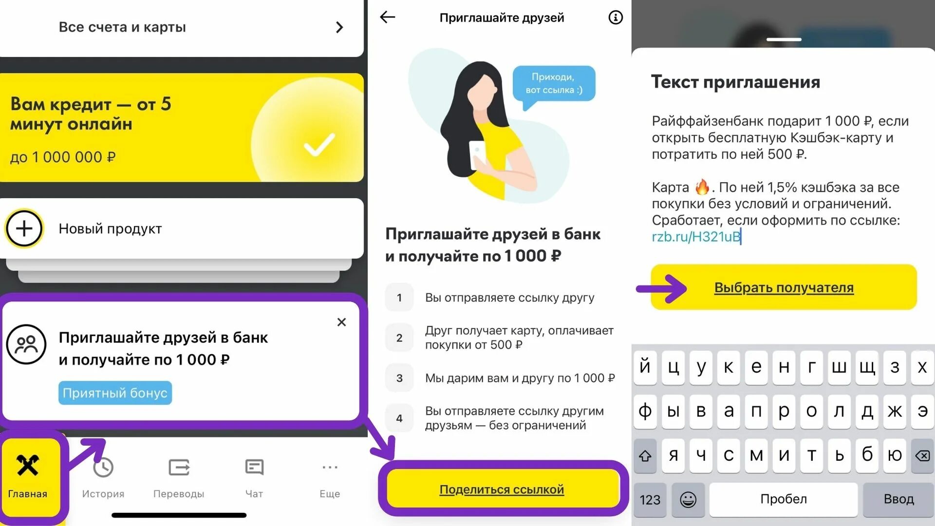 Райффайзенбанк приведи друга. Райффайзен приложение. Райффайзенбанк пригласи друга. Райффайзенбанк реферальная программа.