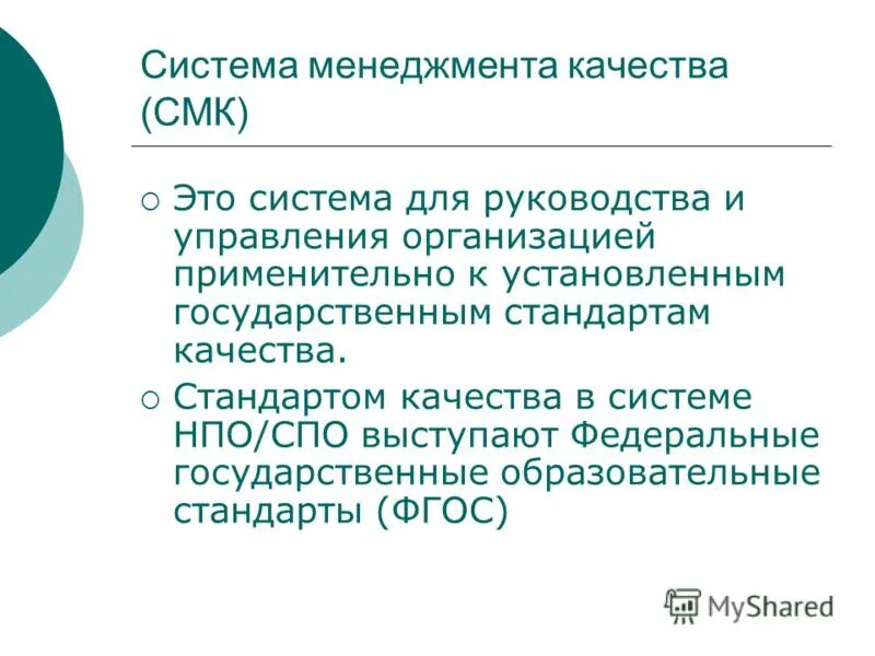 Функции смк