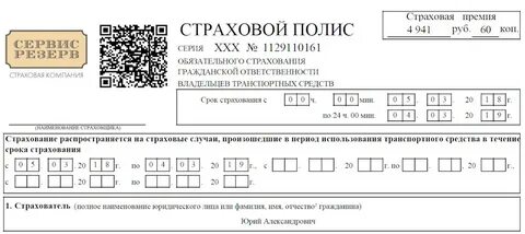Сервис застрахованных