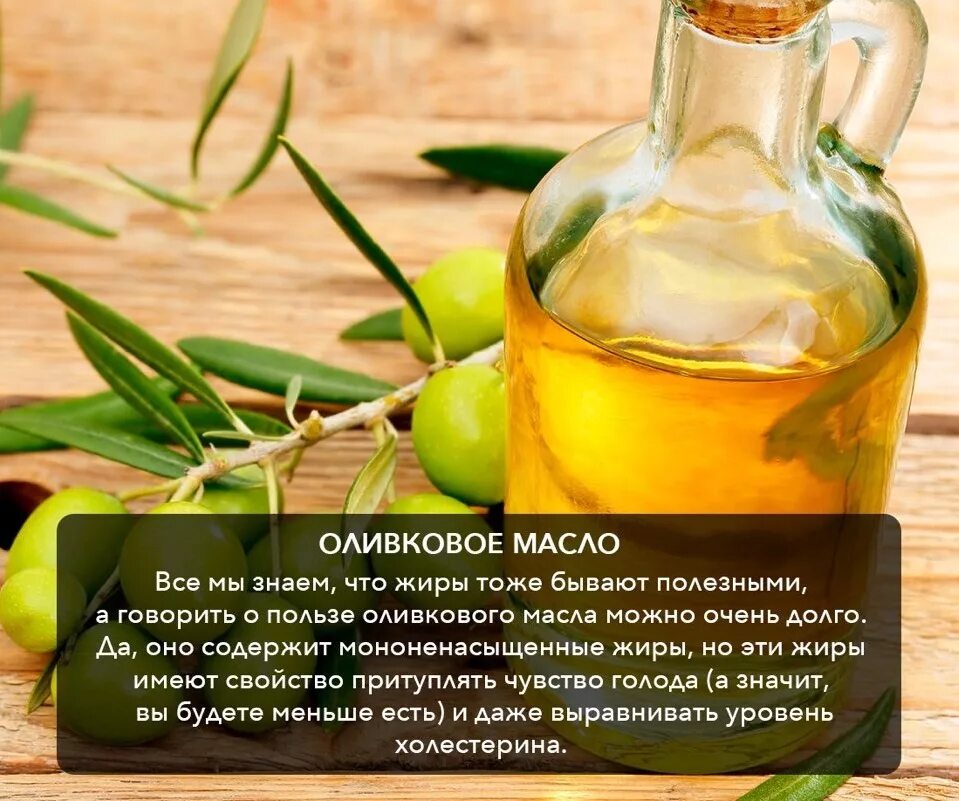 Смазать оливковым маслом. Оливковое масло. Оливковая масло в лечебных. Оливковое масло полезно. Оливковое масло полезное.