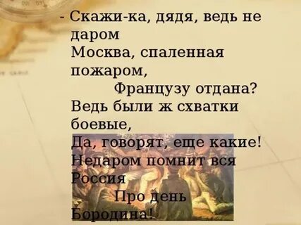 Дядя москва пожар француз богатыри