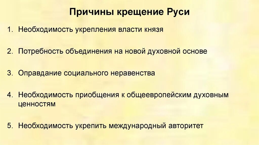 Что из названного является причиной. Причины и предпосылки крещения Руси. Главные причины крещения Руси. Перечислите главные причины крещения Руси. Перечислите причины крещения Руси.