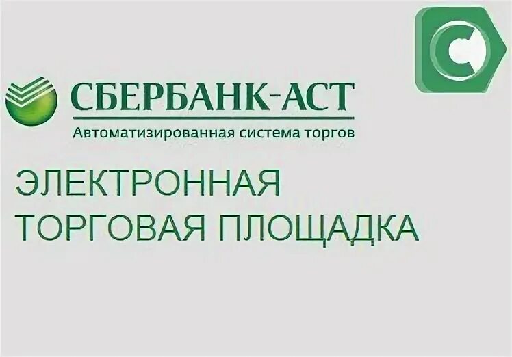 Сбербанк АСТ логотип. Аккредитация Сбербанк. Аккредитовано в Сбербанке.