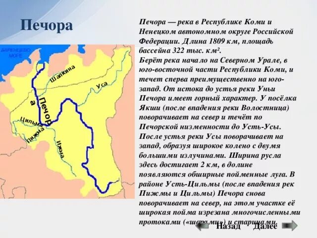 Бассейн реки Печора. Куда впадает река Печора в Республике Коми. Река Печора Исток и Устье на карте. Река Печора на карте России Исток и Устье.