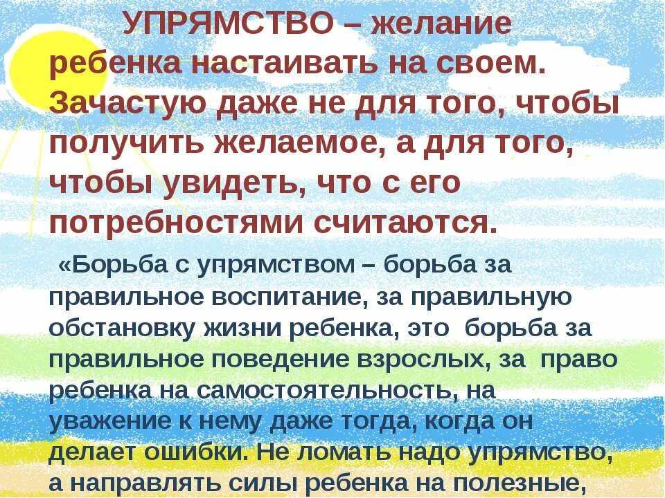 Упрямство примеры. Ребенок жадина. Кризис 7 лет у ребенка консультация для родителей. Упрямство это чувство. Ребенок может научить взрослого трем.