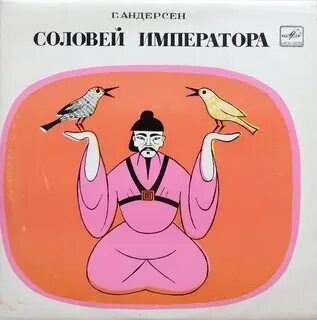 Андерсен соловей конспект урока 5 класс