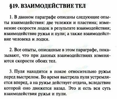 Конспект по физике 8 класс перышкин температура