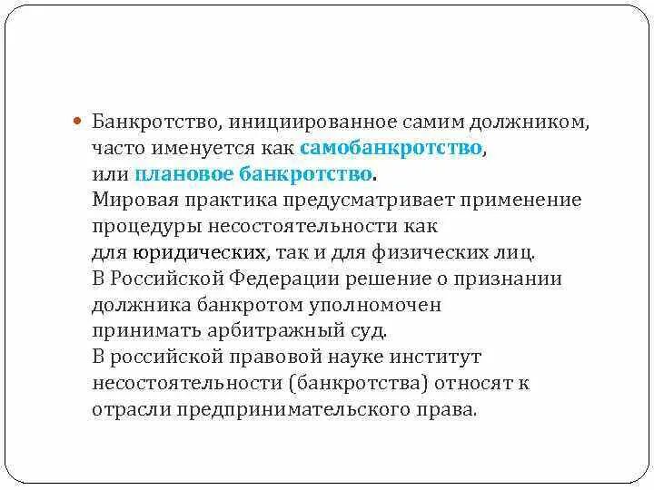 Банкротство инициированное самим должником. Банкротство лица инициированное самим должником это. Инициаторы процедуры банкротства предприятия. Ситуация банкротства.