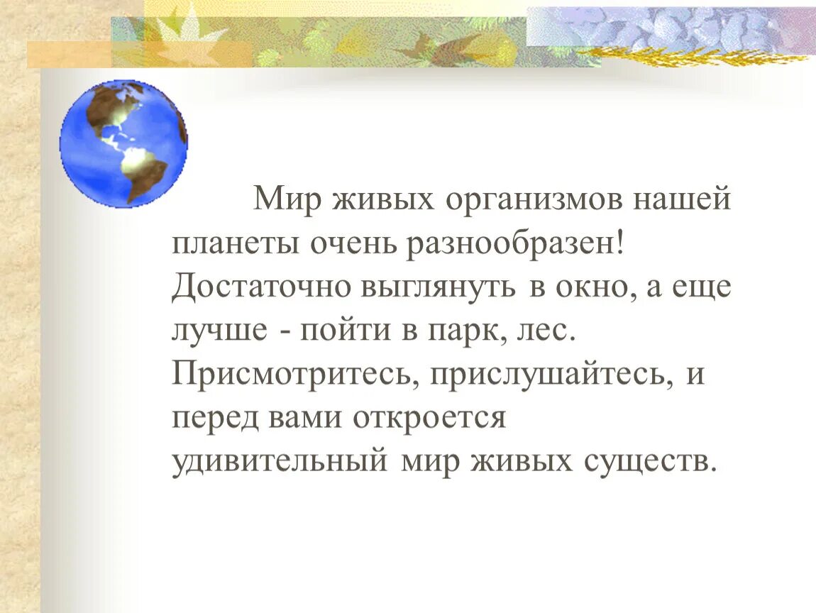 Живые существа нашей планеты. Рассказ на тему живые существа нашей планеты. Живые существа нашей планеты 3 класс. Живые существа нашей планеты 3 класс рассказ.