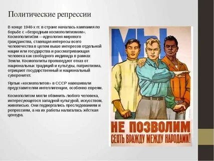 Кампания по борьбе с космополитизмом
