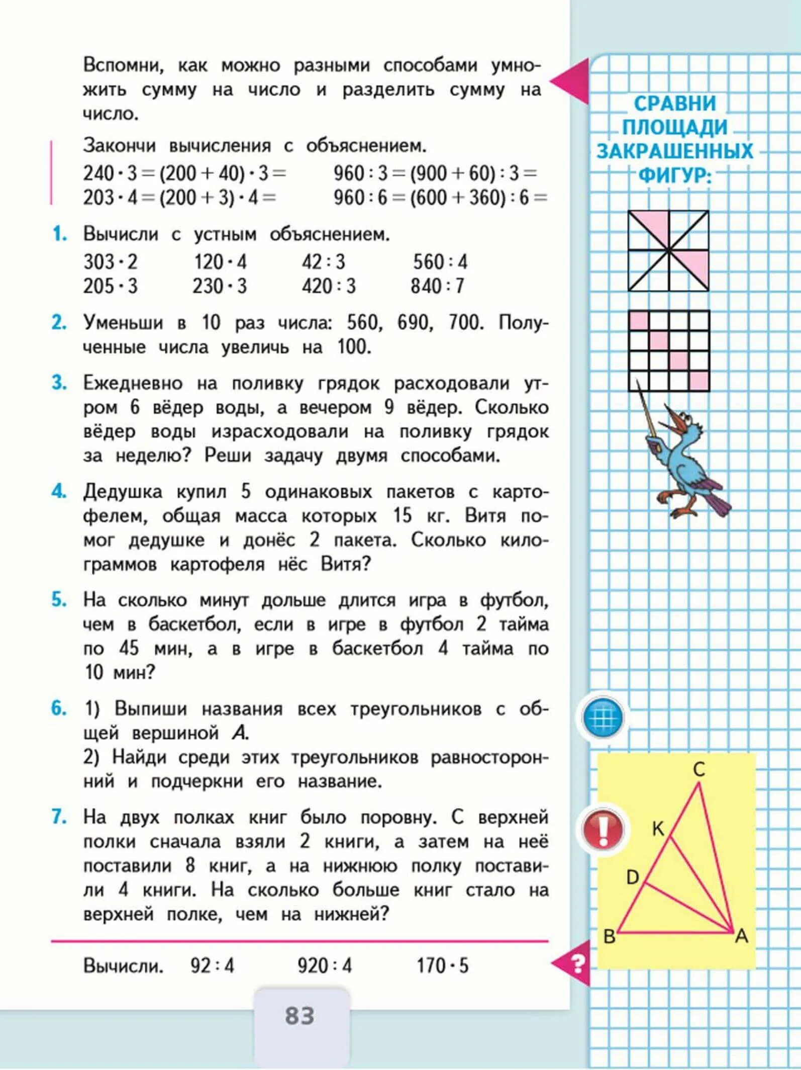 Математика учебник страница 83 номер 5