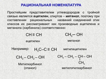 Метанол класс соединений