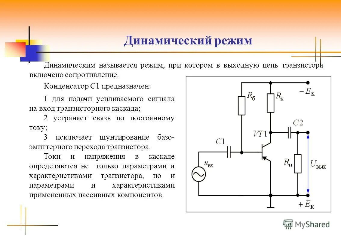 Почему база транзистора