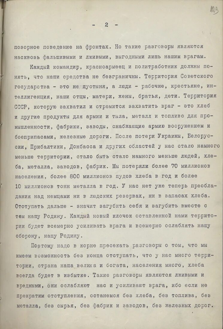 Приказ Сталина 227. Приказ Сталина 227 ни шагу назад полный текст. Приказ СССР ни шагу назад. Приказ наркома обороны СССР № 227 – «ни шагу назад!».