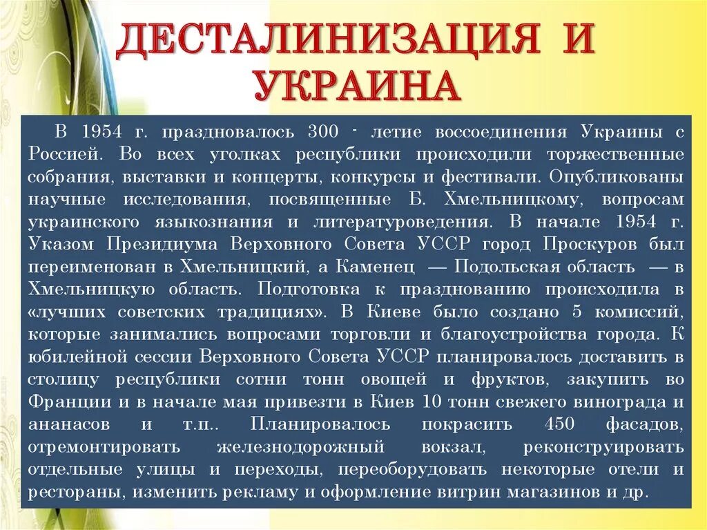 Курс на десталинизацию общества был принят. Десталинизация. Десталинизация примеры. Политическая десталинизация. Процесс десталинизации.