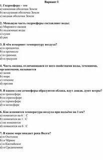 Тест по теме гидросфера 6 класс