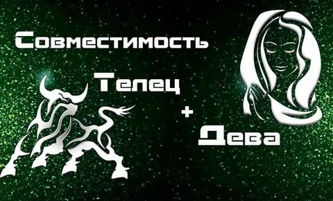 Брак дева женщина