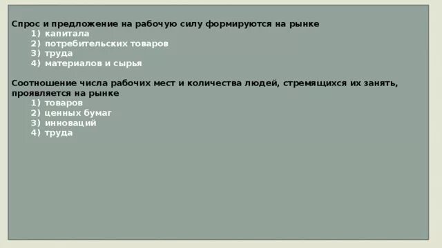 Спрос и предложения на акции формируется. Спрос и предложение на рабочую силу формируются на рынке. спрос и предложение на рабочую силу.