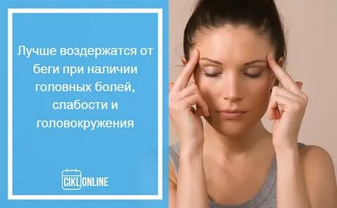 Можно ли бегать при месячных
