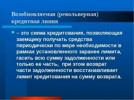 Что такое кредитные средства