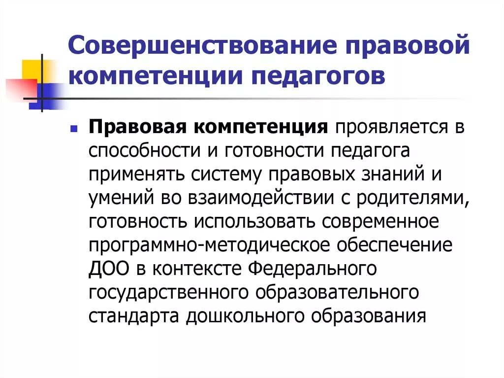 Социальные компетенции. Социальная компетенция педагога. Компетенции педагога-психолога. Структура психолого-педагогической компетентности. Компетентности педагога психолога.