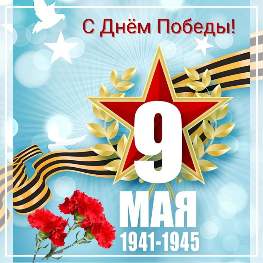 Открытка "9 мая". День побы. Надпись 9 мая день победы. Открытка "9 мая". День побы.