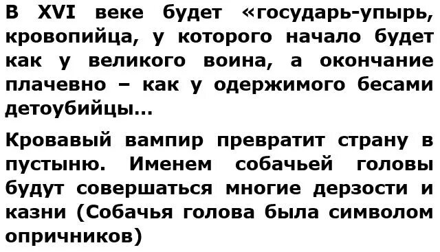 Предсказание Василия Немчина. Предсказание Василия Немчина оригинал. Предсказания немчина