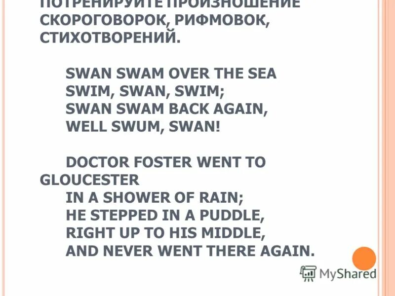 Скороговорка Swan Swam over the Sea. Скороговорка Doctor Foster. Скороговорки на корейском с транскрипцией. Вьетнамские скороговорки. Транскрипция скороговорки