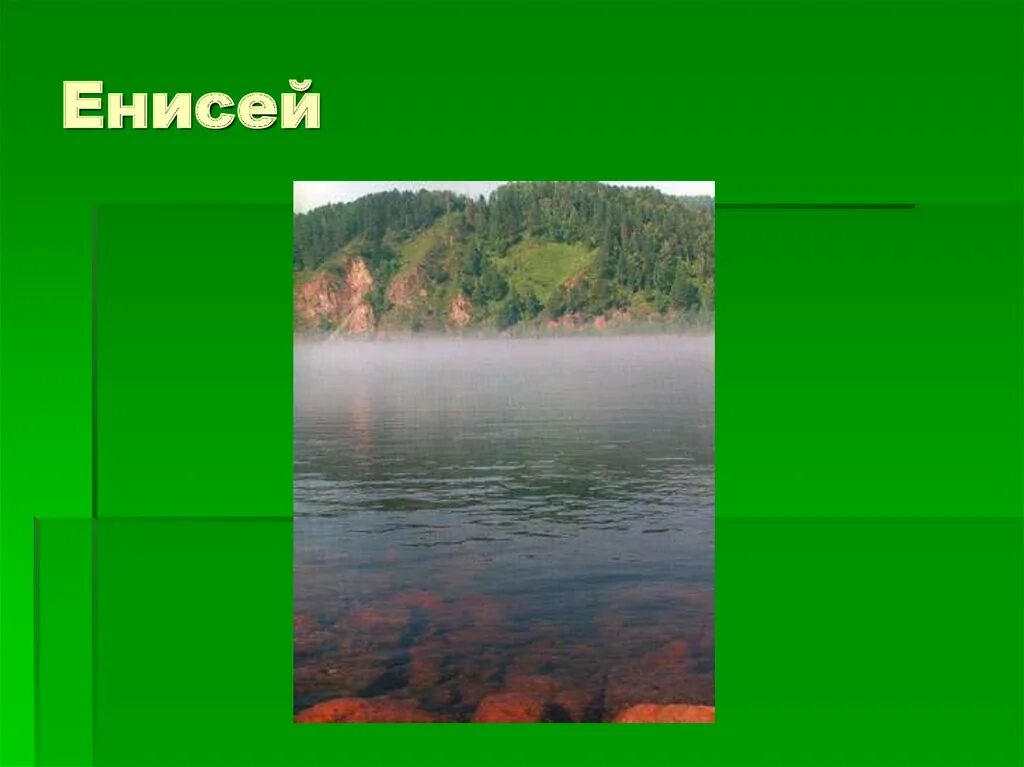 Река из васюткино озеро. Васюткино озеро реальное озеро. Енисей Васюткино озеро. Васюткино озеро в реальной жизни. Васюткино озеро в жизни.