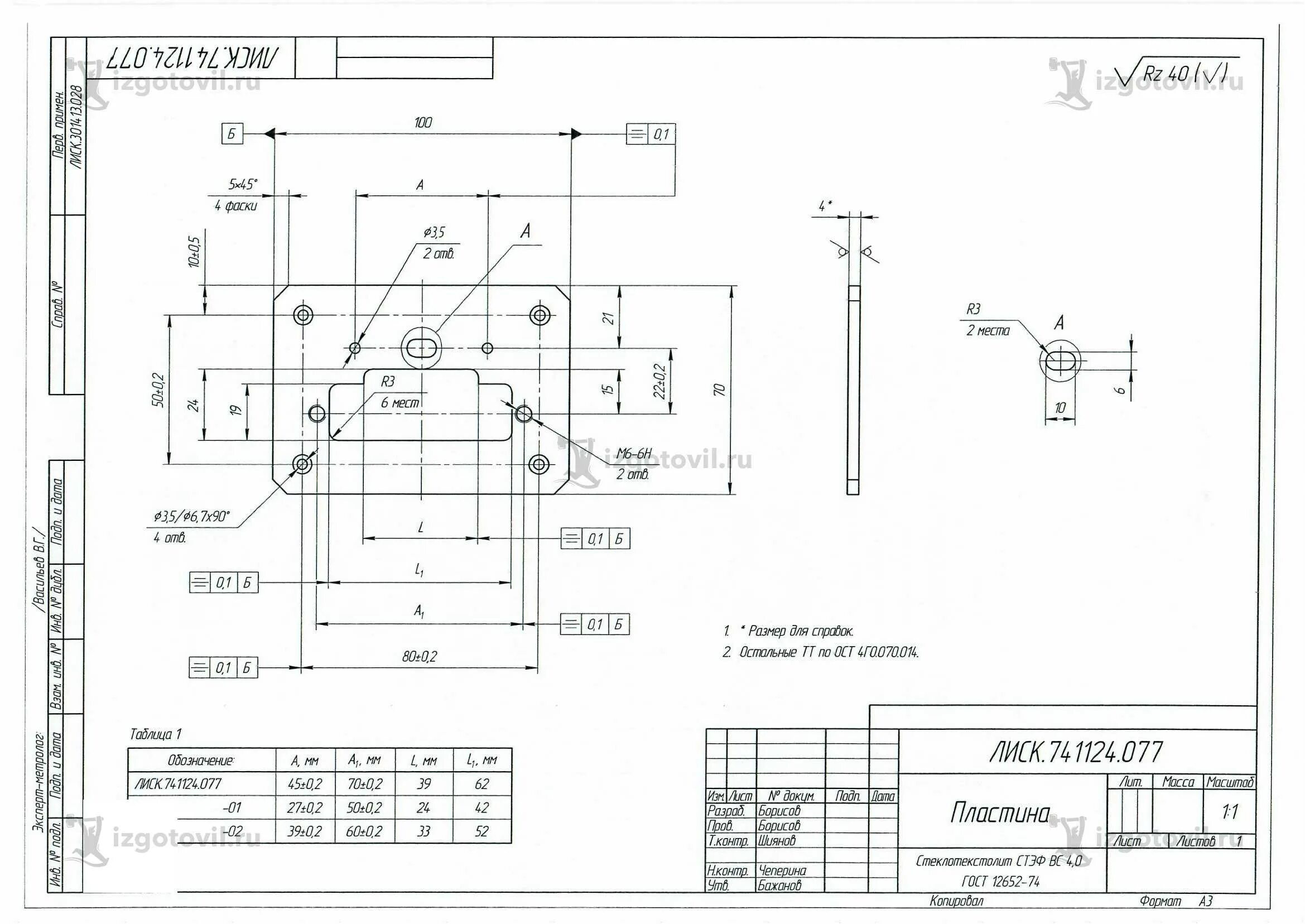 Материал сталь 20 гост. Чертеж детали из текстолита. Обозначение толщины листового металла. Обозначение развертки на чертеже по ГОСТ. Чертеж листовой детали.