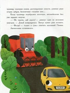 Автомобильчик бип