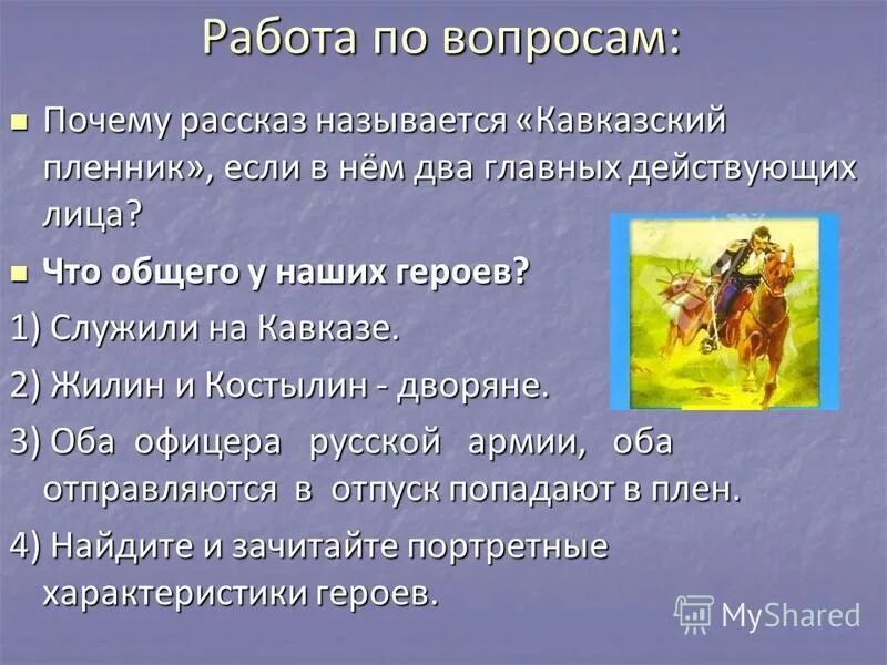 Почему это произведение называется легендой 6 класс