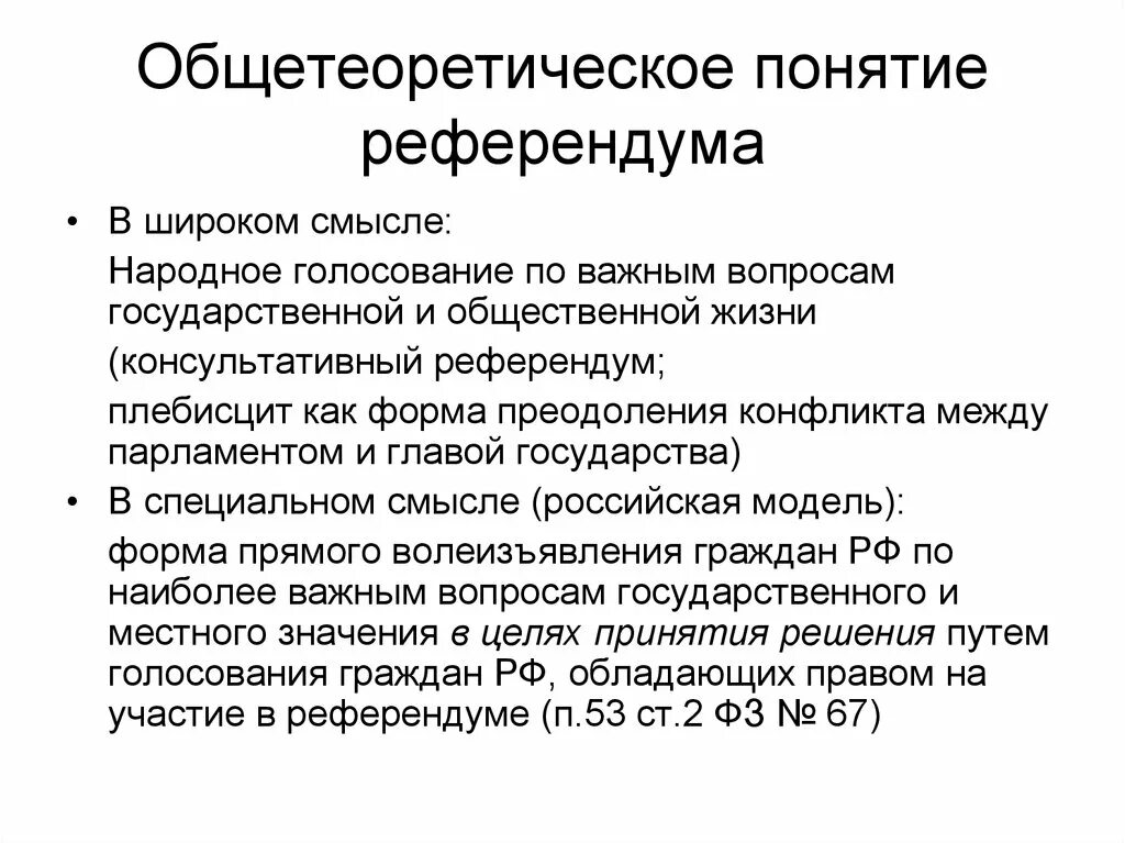 Референдум понятие. Виды референдумов. Понятие референдума и его виды.. Назовите виды референдумов.. Референдум структура