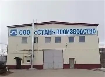 Стан уфа сайт. ООО стан Уфа. ООО по стан. Стан Сибай. Завод стан в Уфе.