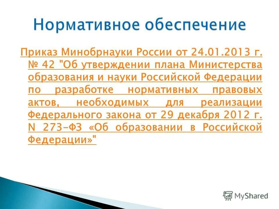 План министерства образования и науки. План министерства образования и науки