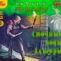 Инфер 9 аудиокнига