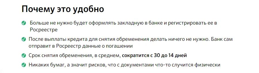 Как снять обременение через мфц. Снятие обременения ипотеки документ. Документ о снятии обременения по ипотеке. Сроки снятия обременения. Перечень документов для снятия обременения по ипотеке.