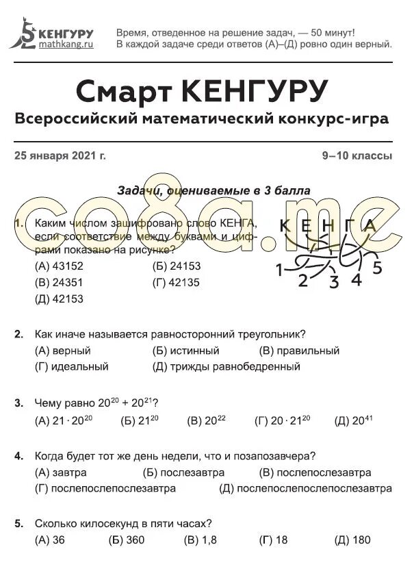 Кенгуру 2024 задания. Смарт кенгуру задания. Смарт кенгуру 1 класс задания.