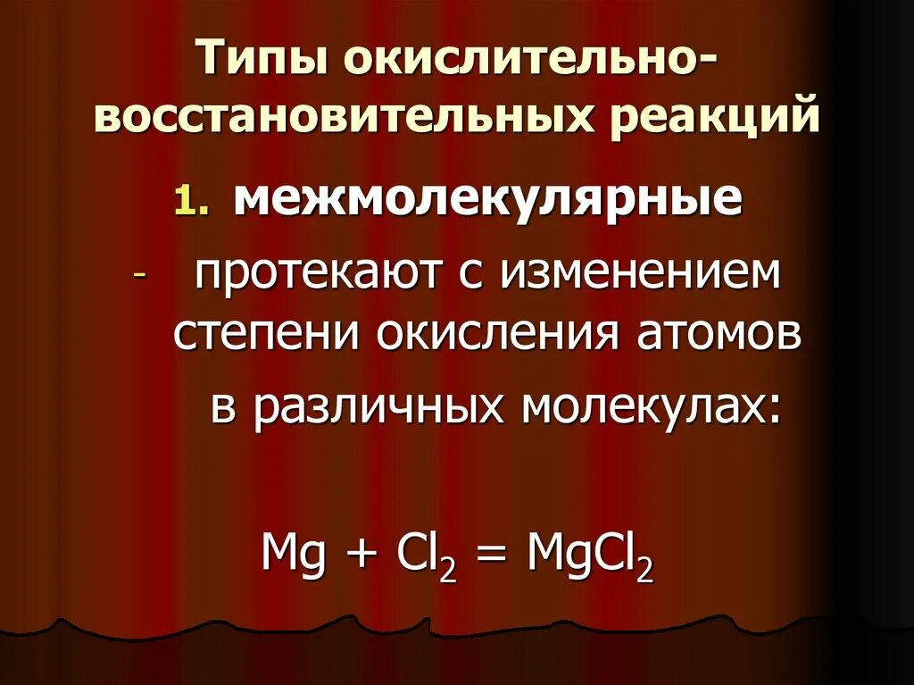 Реакции протекающие с изменением степеней окисления. Реакции по изменению степени окисления. Межмолекулярные окислительно-восстановительные реакции это. Межмолекулярные ОВР. Окислительно восстановительные реакции электролиз.