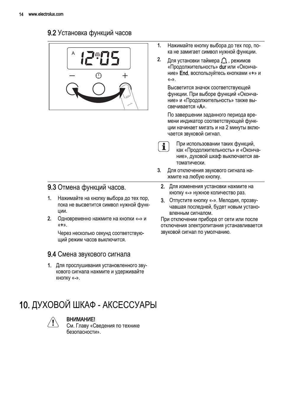 Электролюкс духовой шкаф время. Духовой шкаф Электролюкс как настроить часы инструкция. Инструкция по настройке часов на духовке Electrolux. Духовой шкаф Электролюкс как настроить время. Духовой шкаф Electrolux настройка часов.