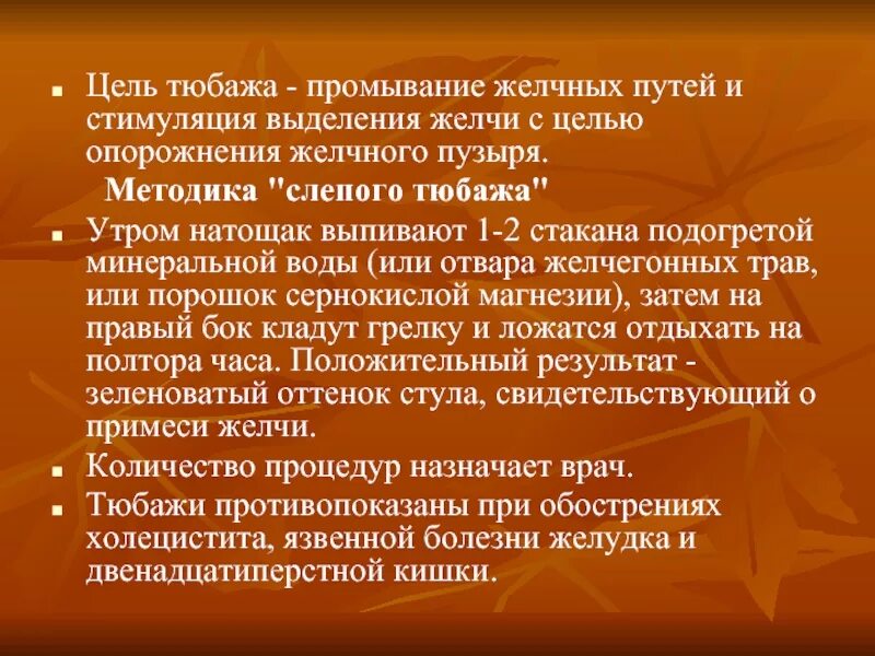 Тюбажи. Тюбаж алгоритм проведения. Проведение тюбажа алгоритм. Методика проведения тюбажа алгоритм. Цель проведения тюбажа.